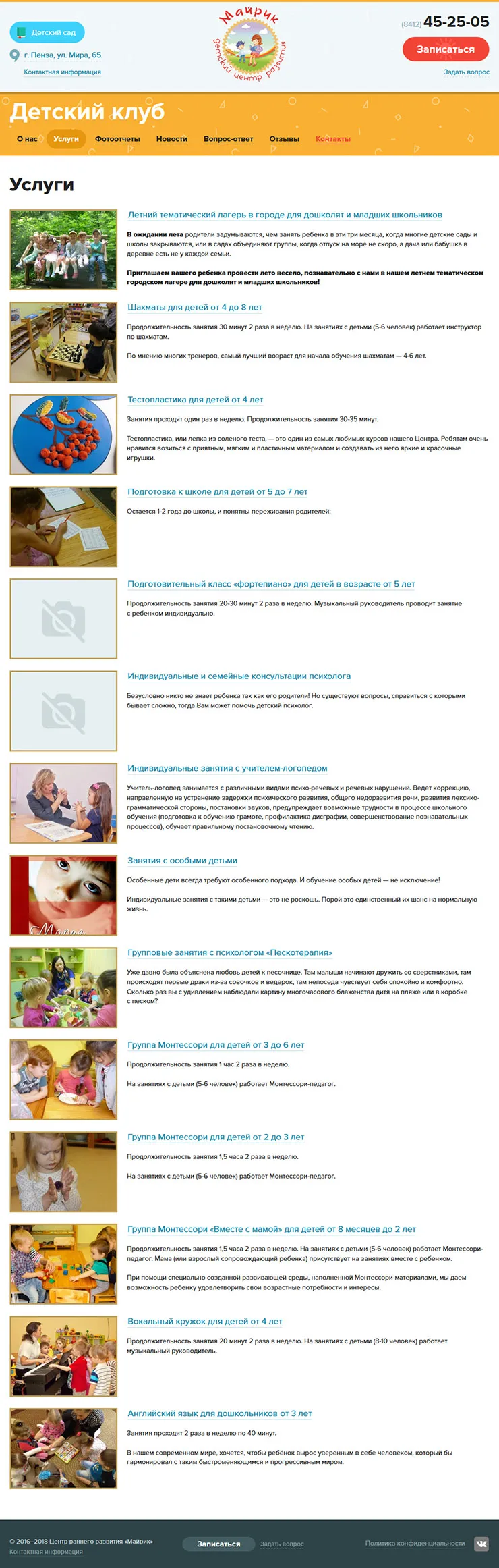 Услуги центра